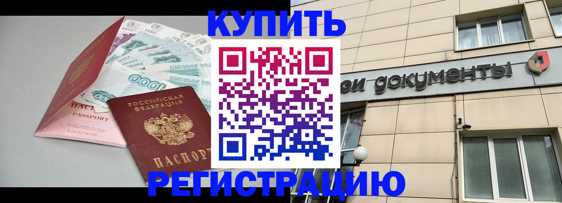 временная регистрация купить в Гагарине