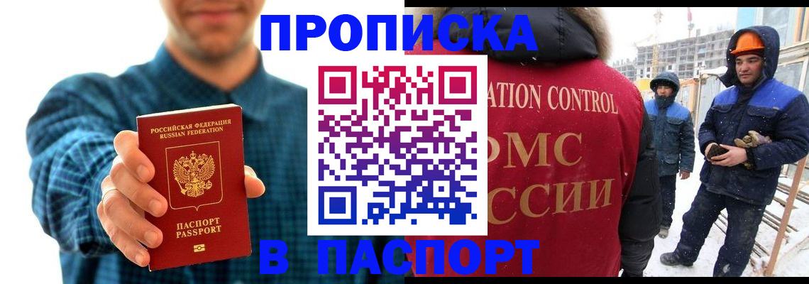 прописка в Гагарине